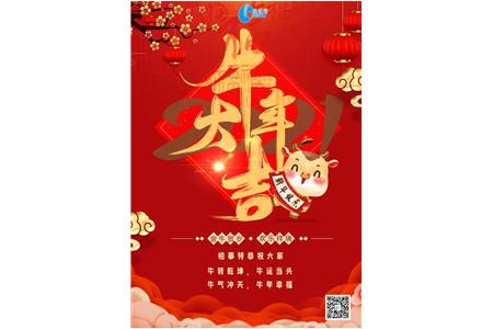 2021牛年 | 柏事特给大家拜年啦！