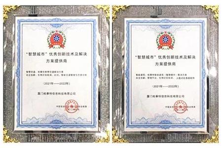 柏事特再获安防双奖！