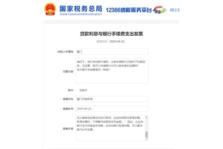 银行手续费要用发票入账吗？税局明确了！