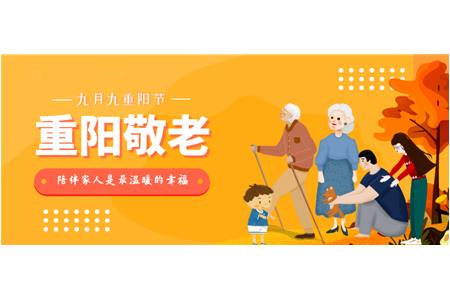 九九重阳，柏事特祝大家节日快乐